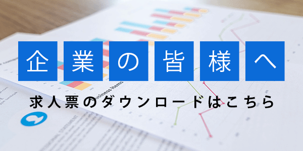 企業の皆様へ