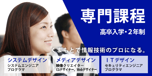 専門課程ホームページ